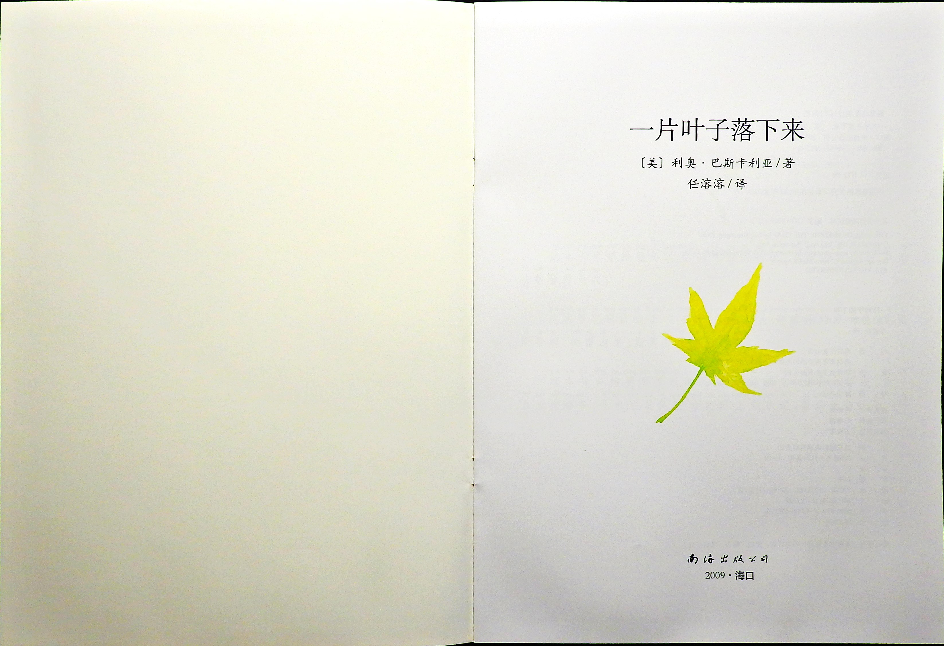 一片叶子落下来 (02),绘本,绘本故事,绘本阅读,故事书,童书,图画书,课外阅读